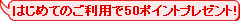�͂��߂Ă̂����p��50�|�C���g�v���[���g�I